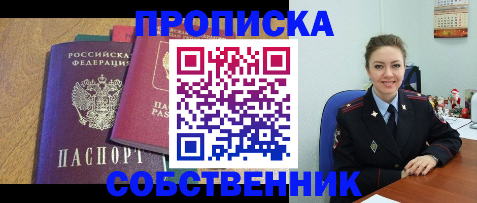 купить прописку в Ненецком АО